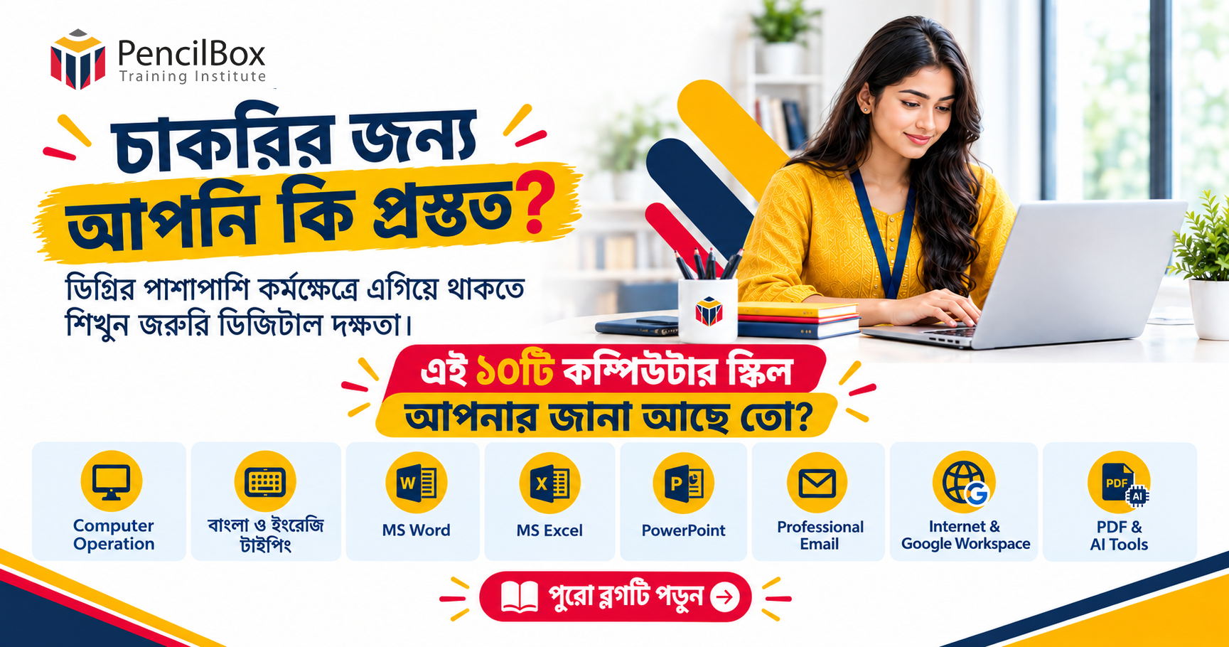 PencilBox Digital Skills Training Banner (1)